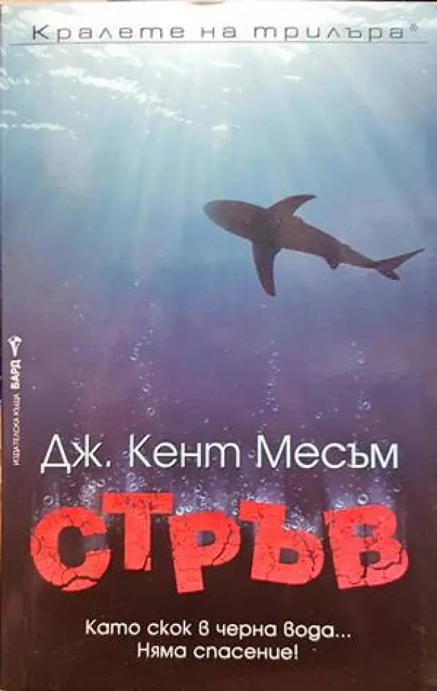 Стръв (3559) - Книга