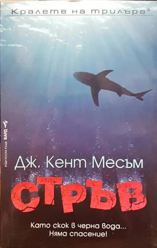Стръв (3559) - Книга