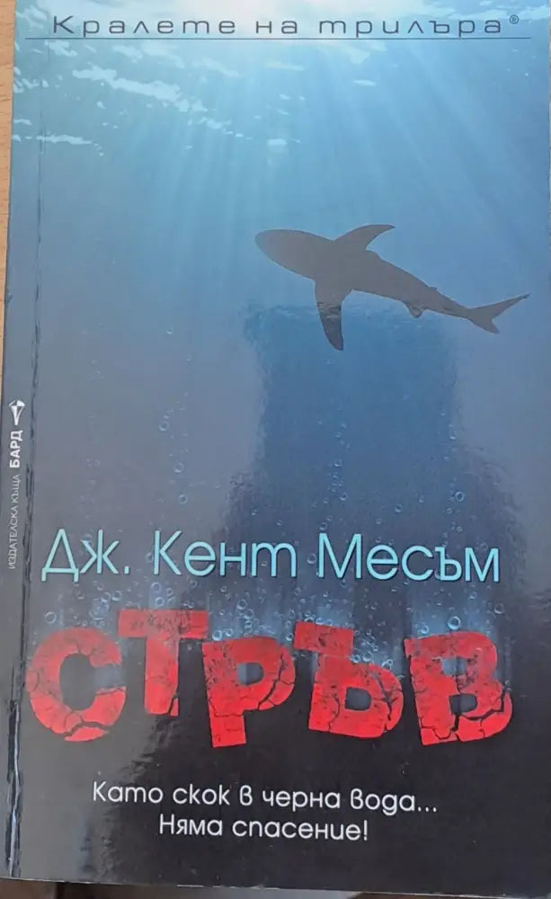 Стръв - Книги