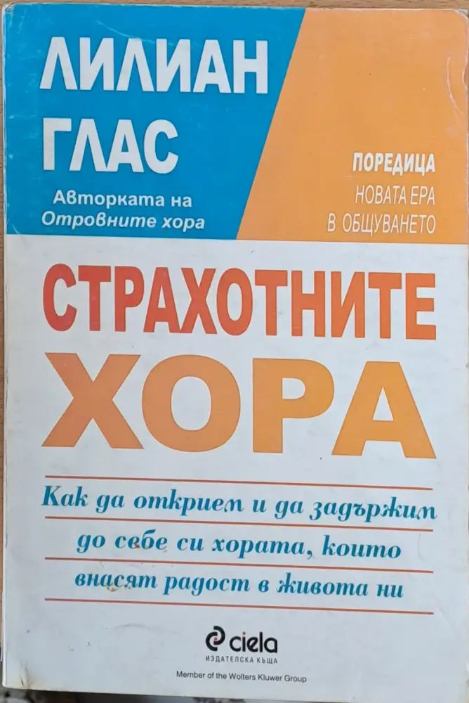 Страхотните хора - Книги