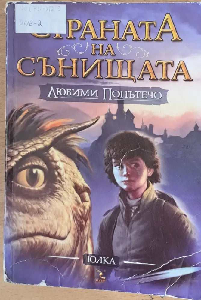 Страната на сънищата - Книги