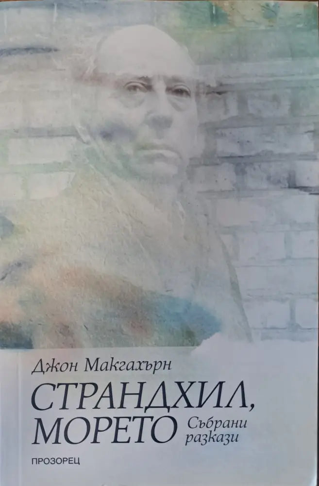 Страндхил морето - Книги