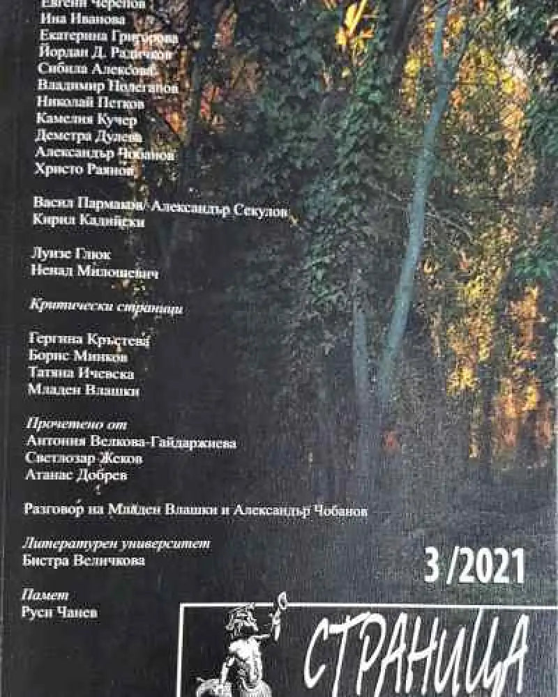 Страница 3/2021 - Книга