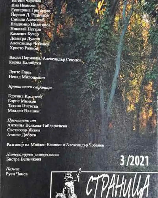 Страница 3/2021 - Книга