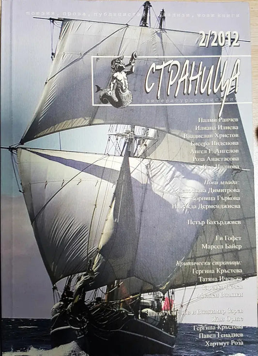 Страница. Бр. 2/ 2012 - Книги