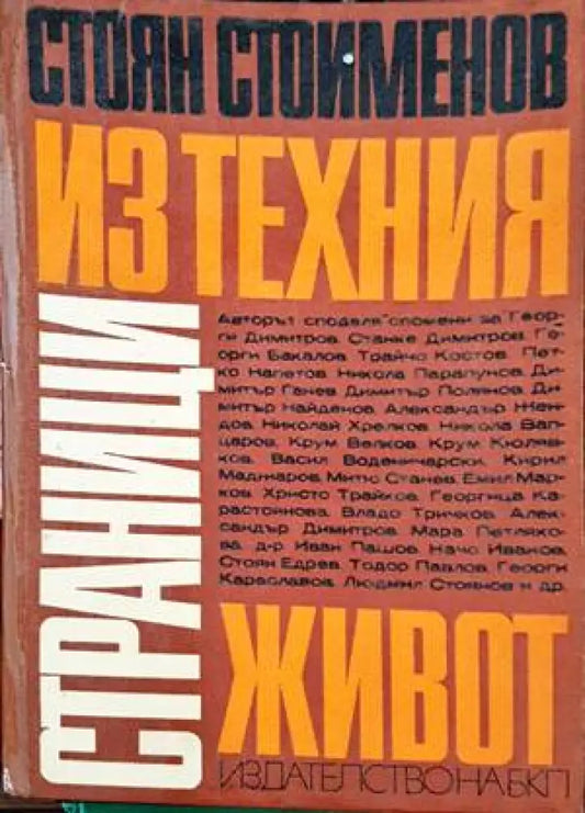 Страници из техния живот - Книги