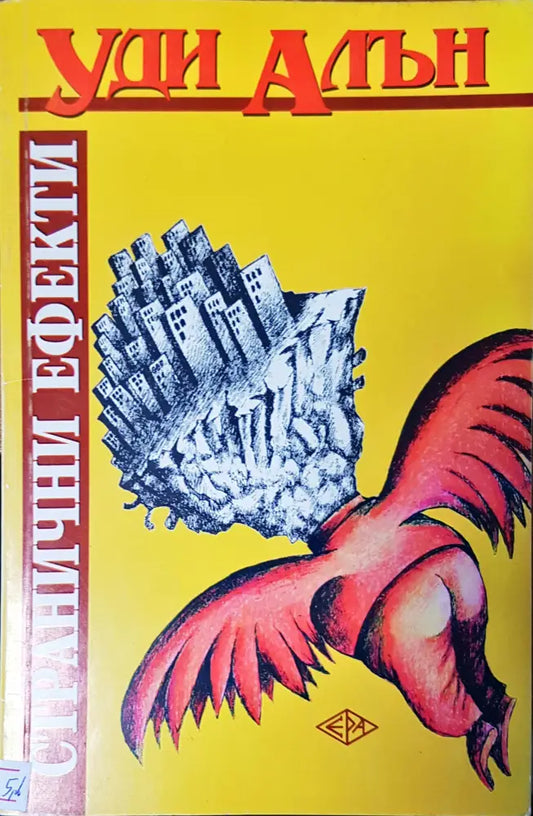Странични ефекти - Книги