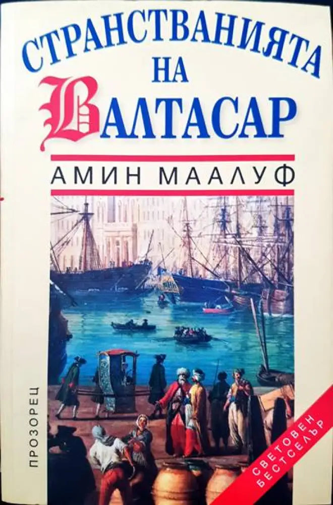 Странстванията на Алтасар - Книги