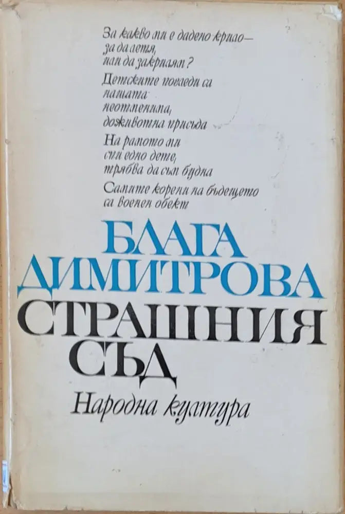 Страшния съд - Книги
