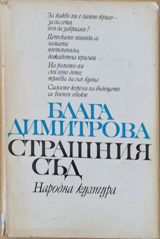Страшния съд - Книги