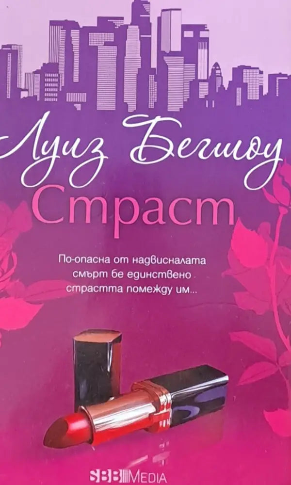 Страст - Книги