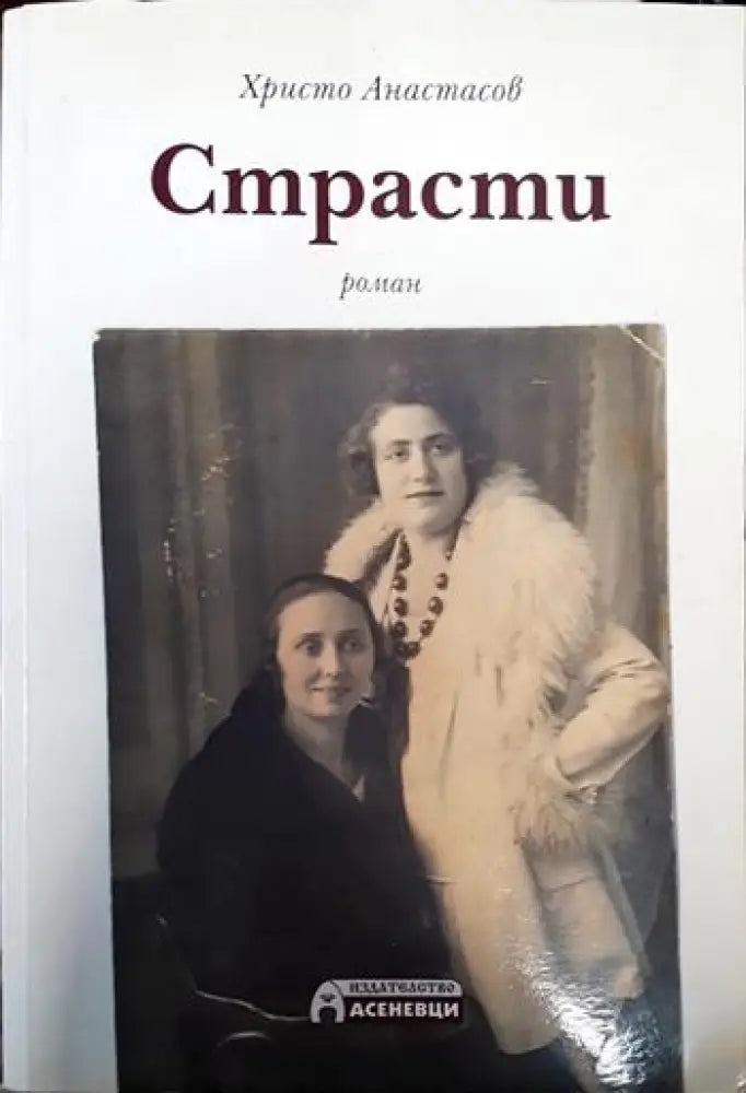 Страсти - Книги