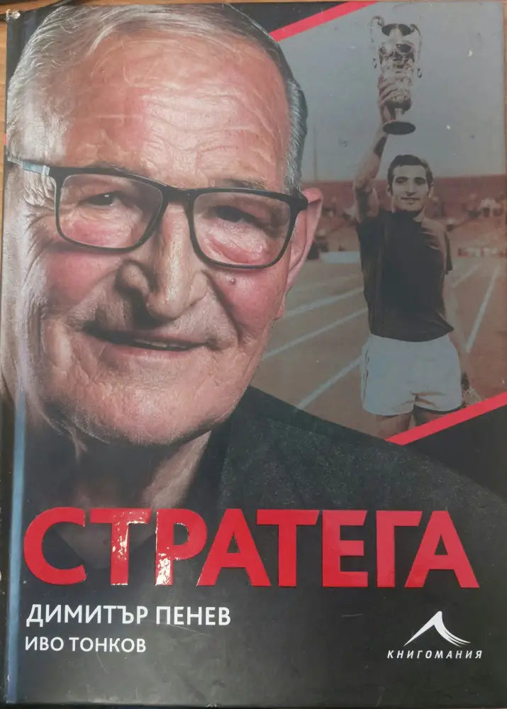 Стратега - Книги