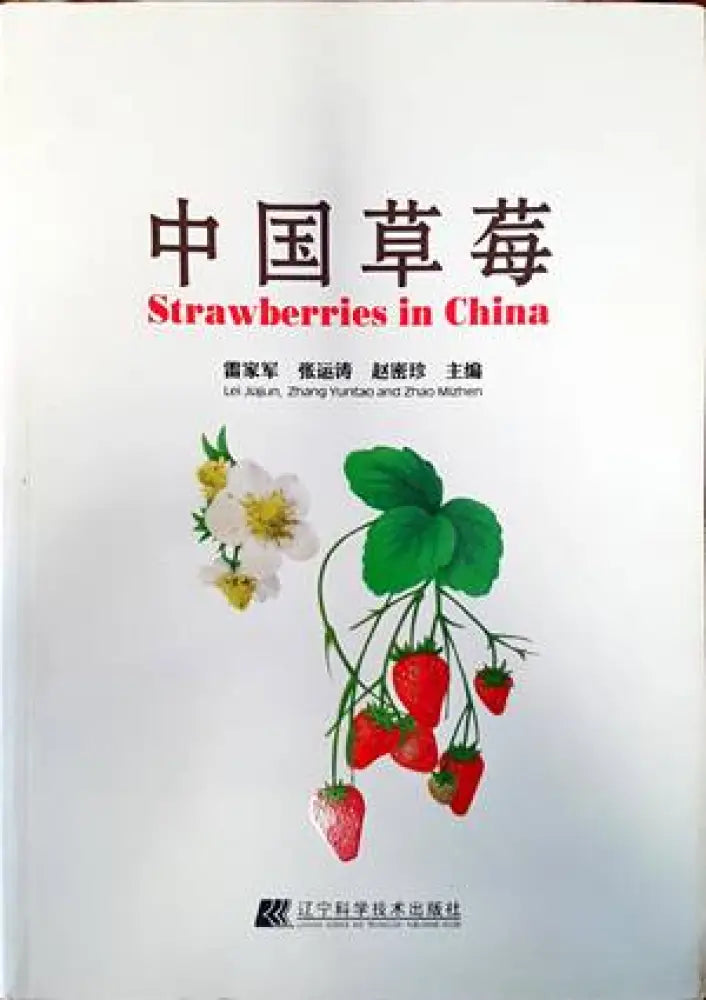 Strawberies in China - Книги