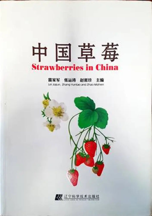 Strawberies in China - Книги