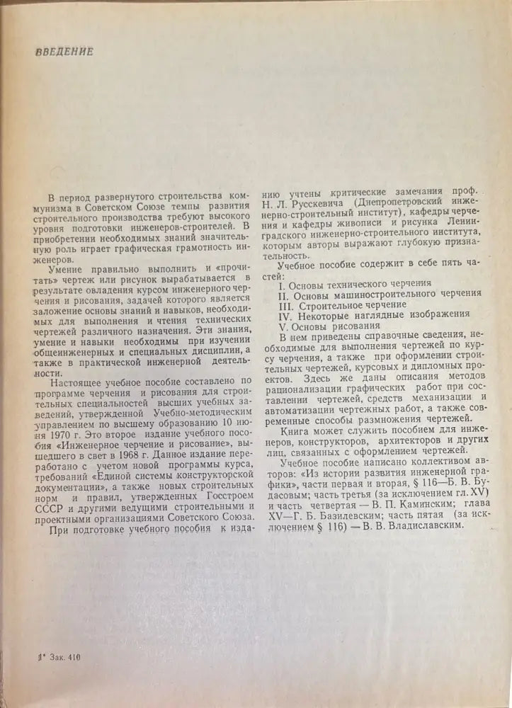 Строительное черчение и рисование - Книги