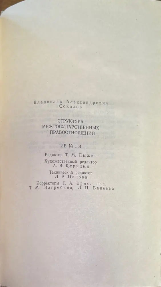 Структура междударственный правоотношений - Книги