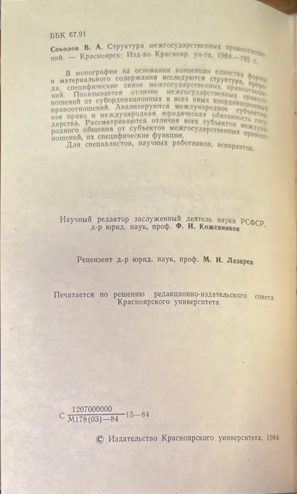 Структура междударственный правоотношений - Книги