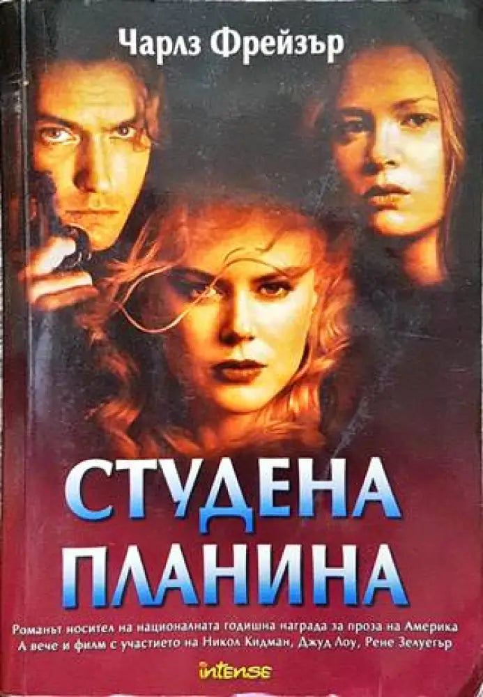 Студена планина - Книги