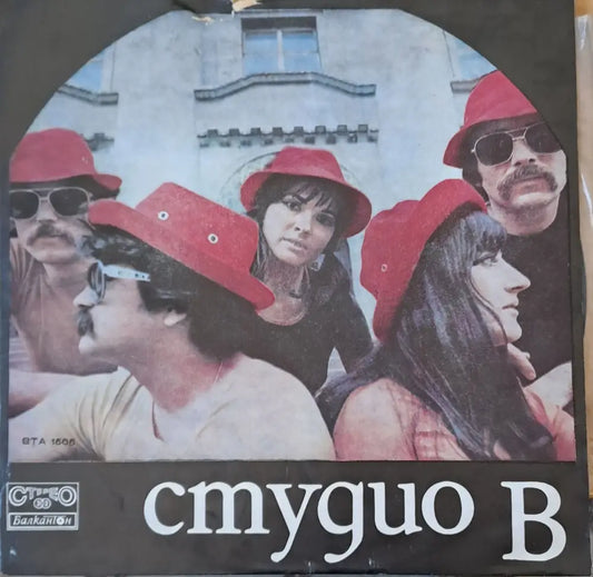 Студио В - antique
