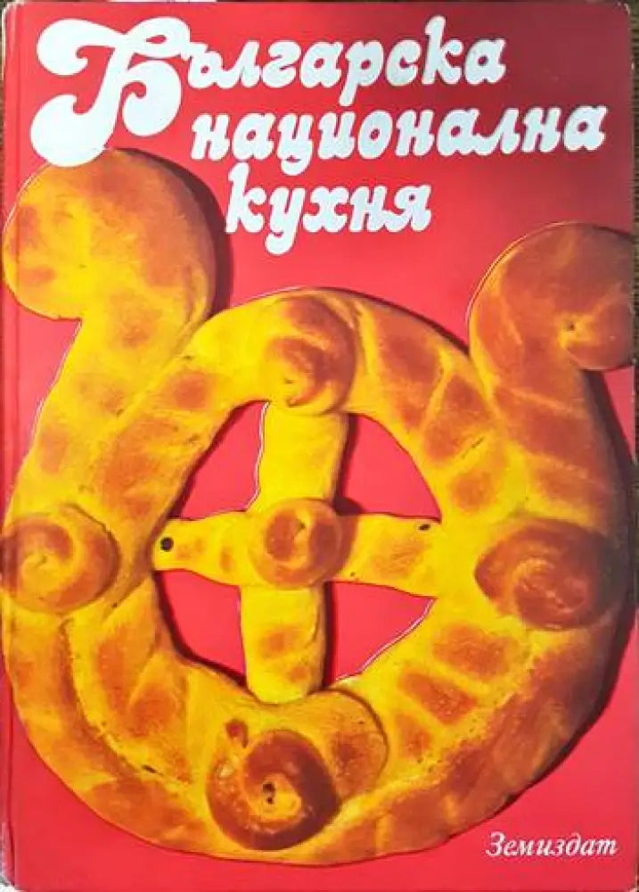 Субективно за Италианската кухня - Книги