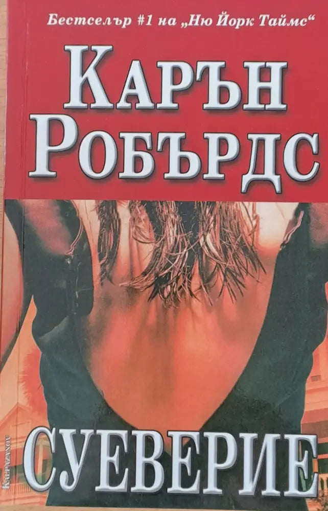 Суеверие - Книги