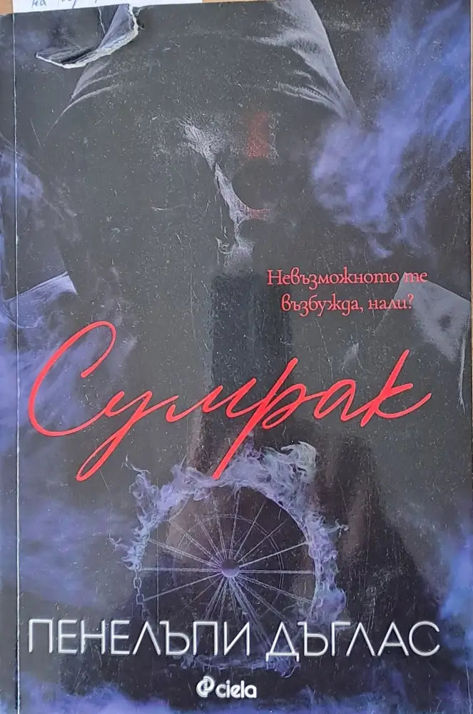 Сумрак (451) - Книга