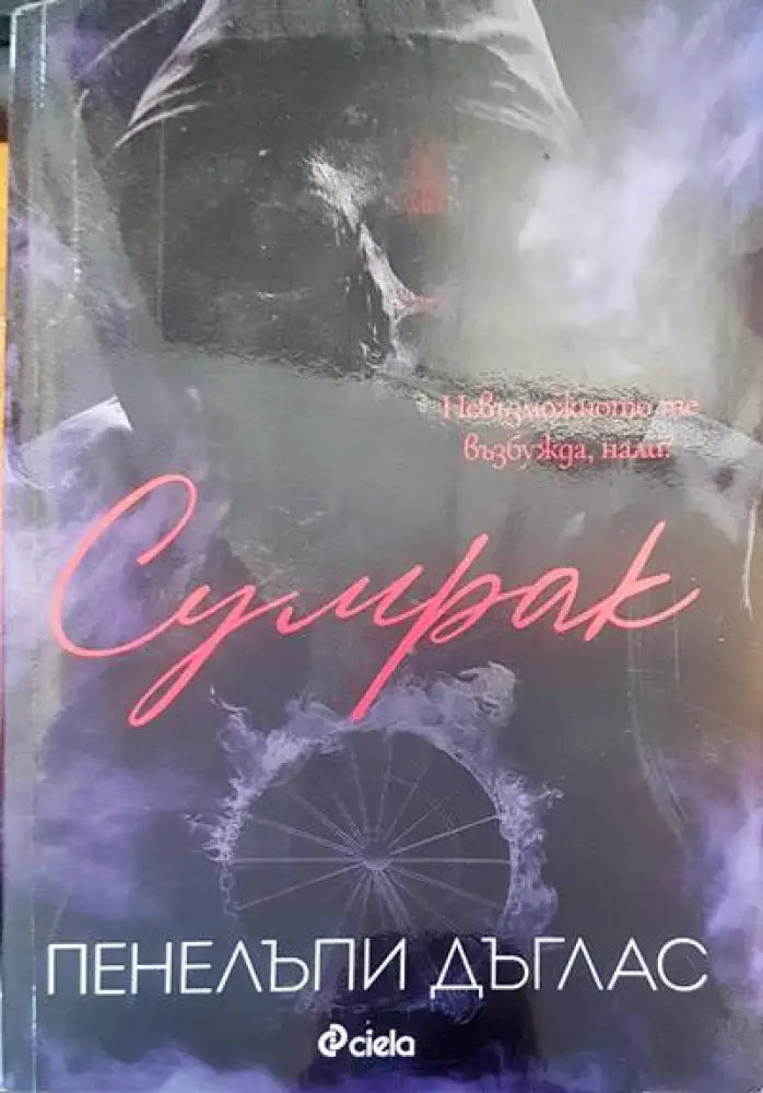 Сумрак (760) - Книга