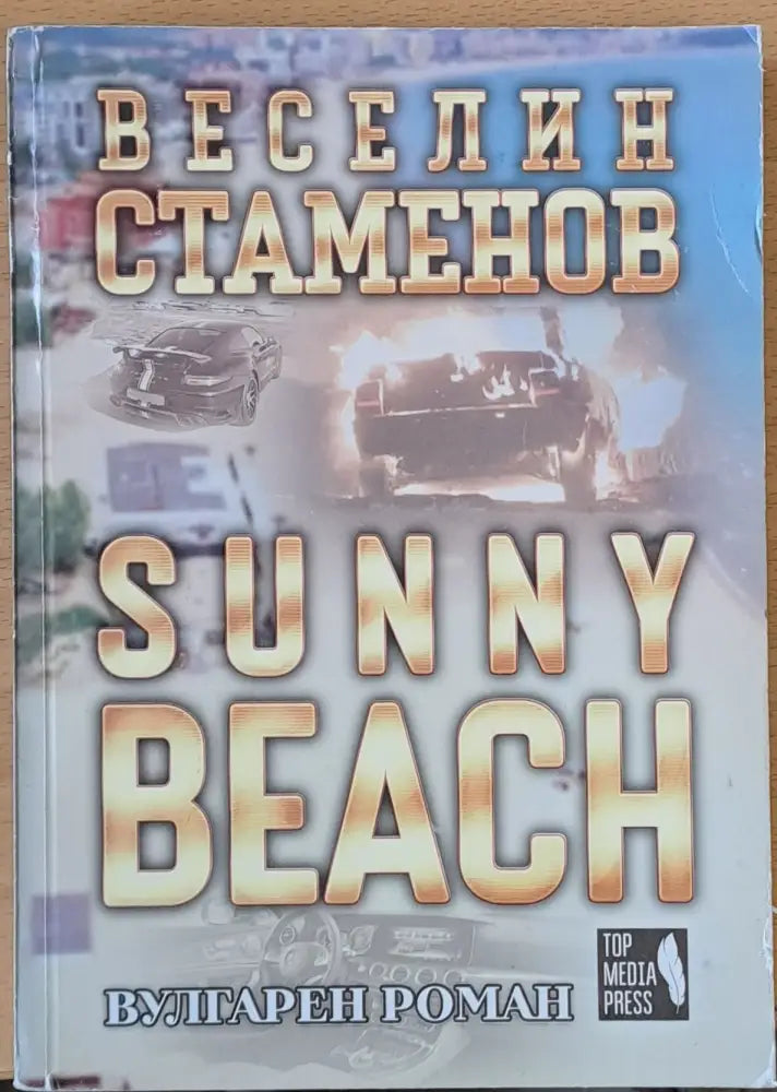 Sunny Beach - Книги