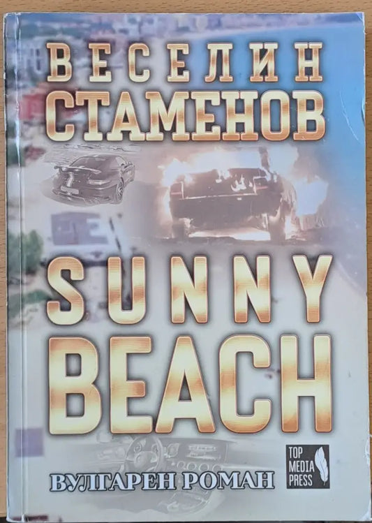 Sunny Beach - Книги