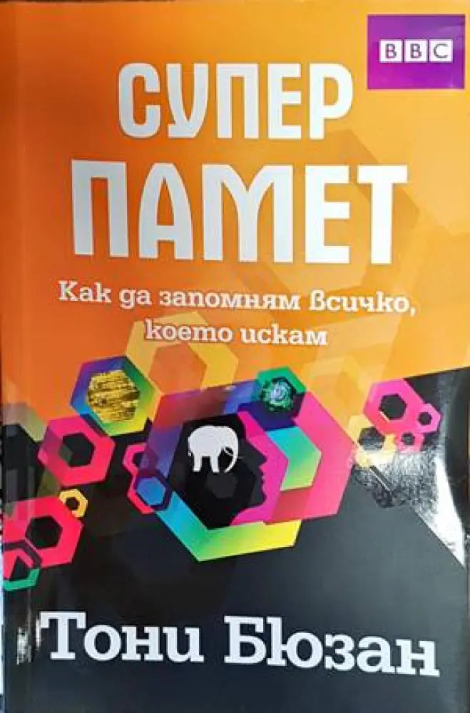 Супер памет - Книги