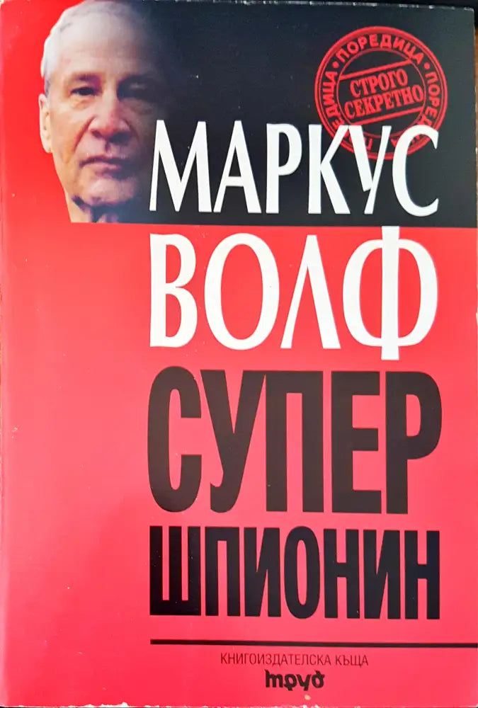 Супер шпонин - Книги