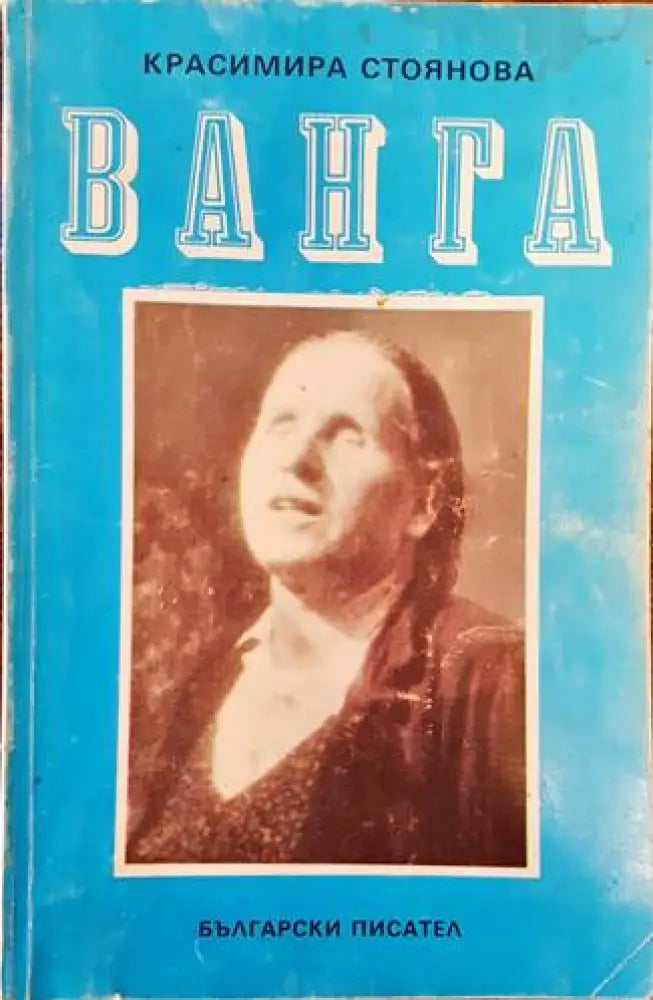 Суперенциклопедия на тайнствените науки. Том 8: Ониромантия (4385) - Книга