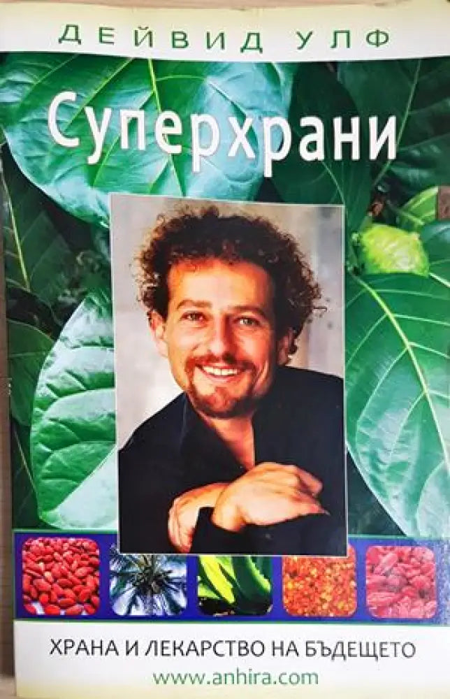 Суперхрани (2653) - Книга