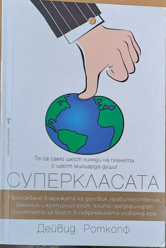 Суперкласата (125) - Книга