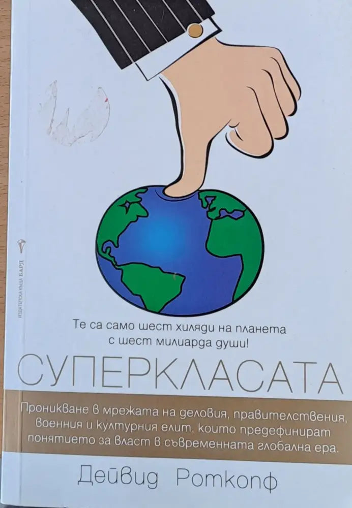 Суперкласата - Книги