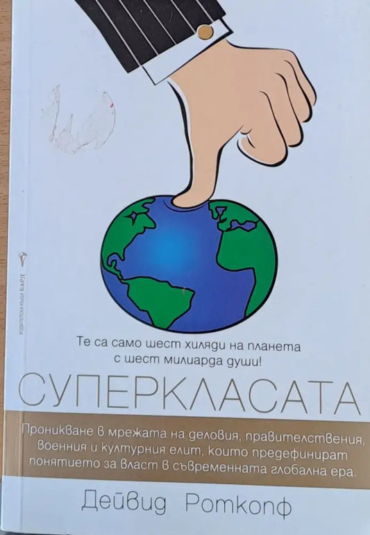 Суперкласата - Книги