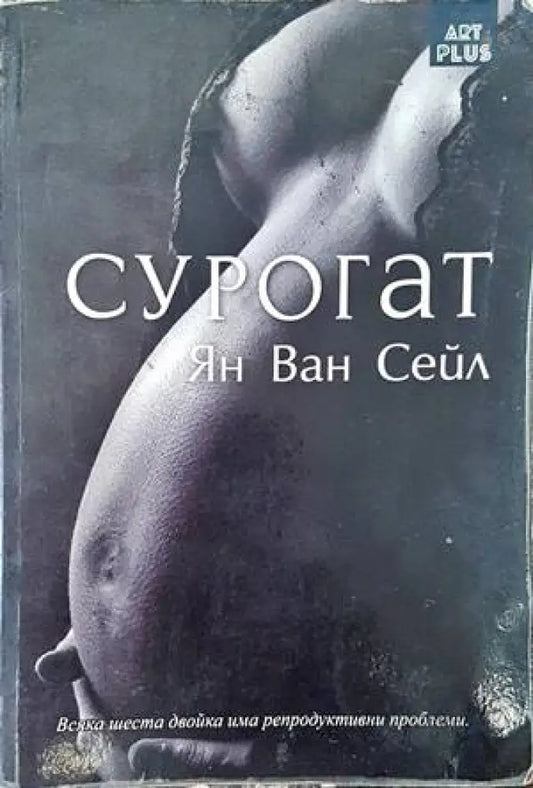 Сурогат - Книги