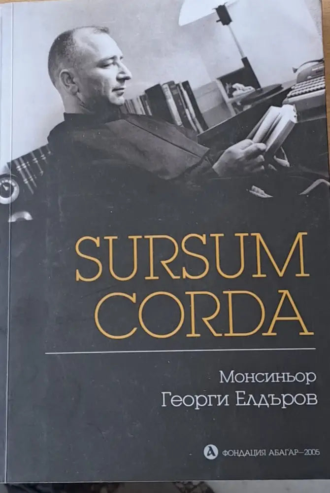 Sursum Corda - Книги