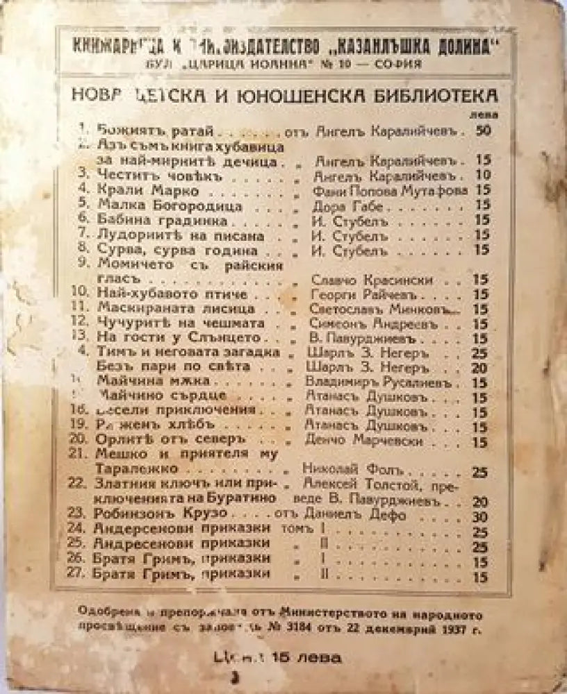 Сурва сурва година... Стихотворения за деца (1039) - Книга
