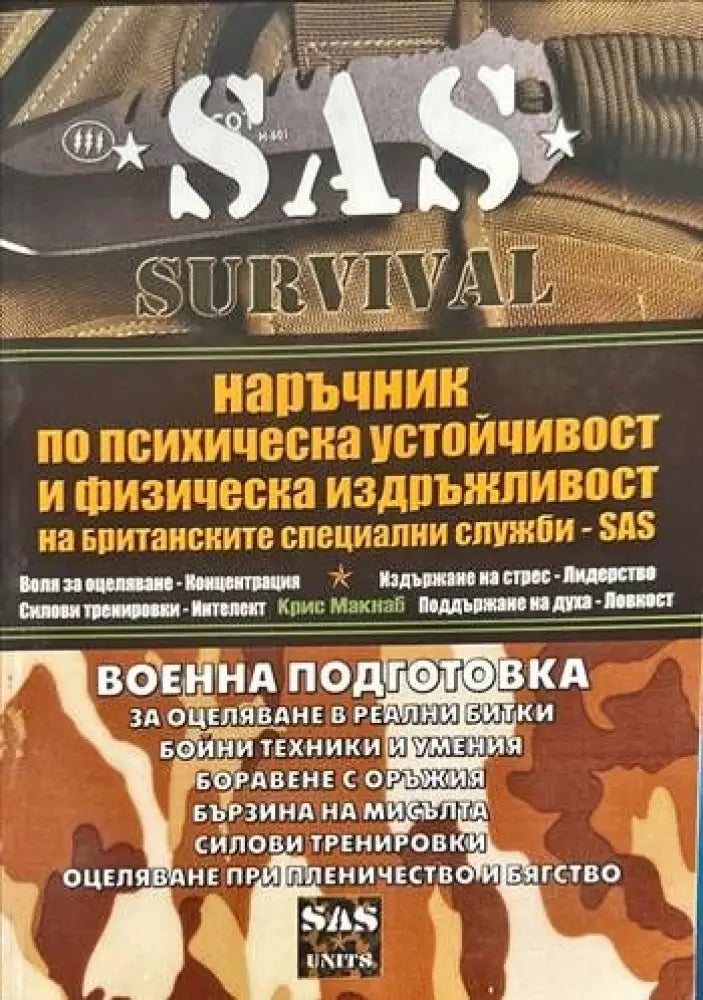 Survival. Част 1-4 - Книги