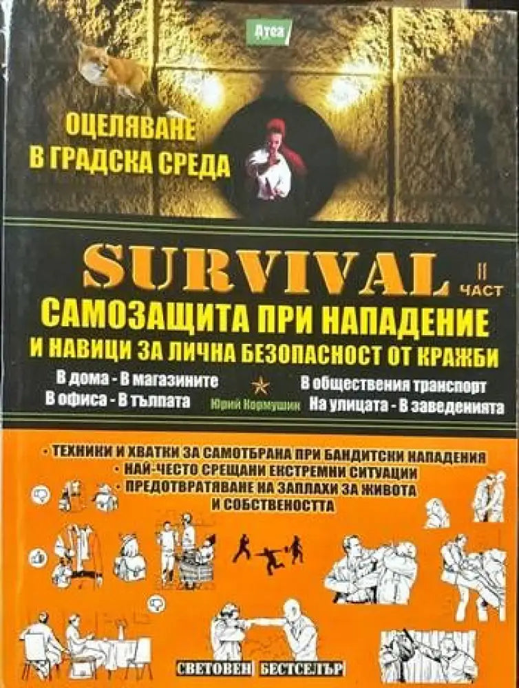 Survival. Част 1-4 - Книги