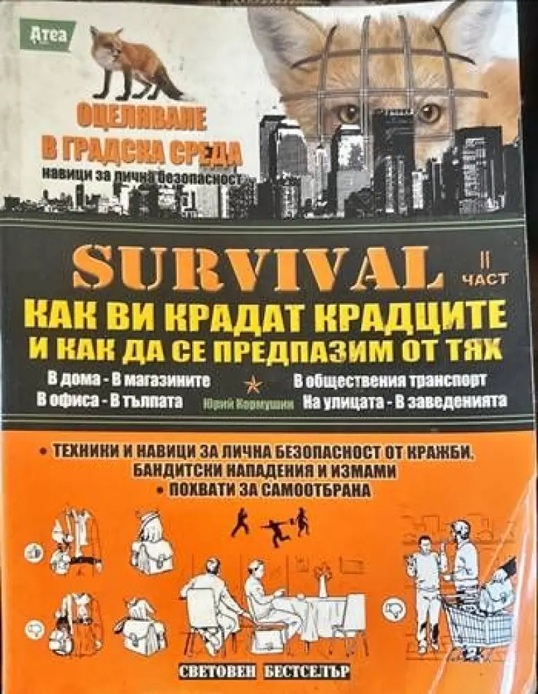 Survival. Част 1-4 - Книги