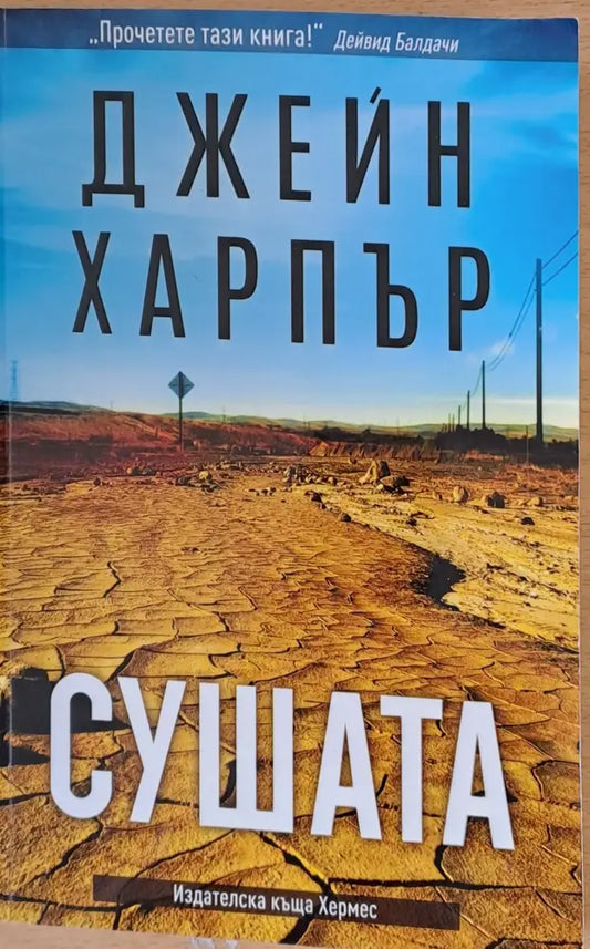Сушата - Книги