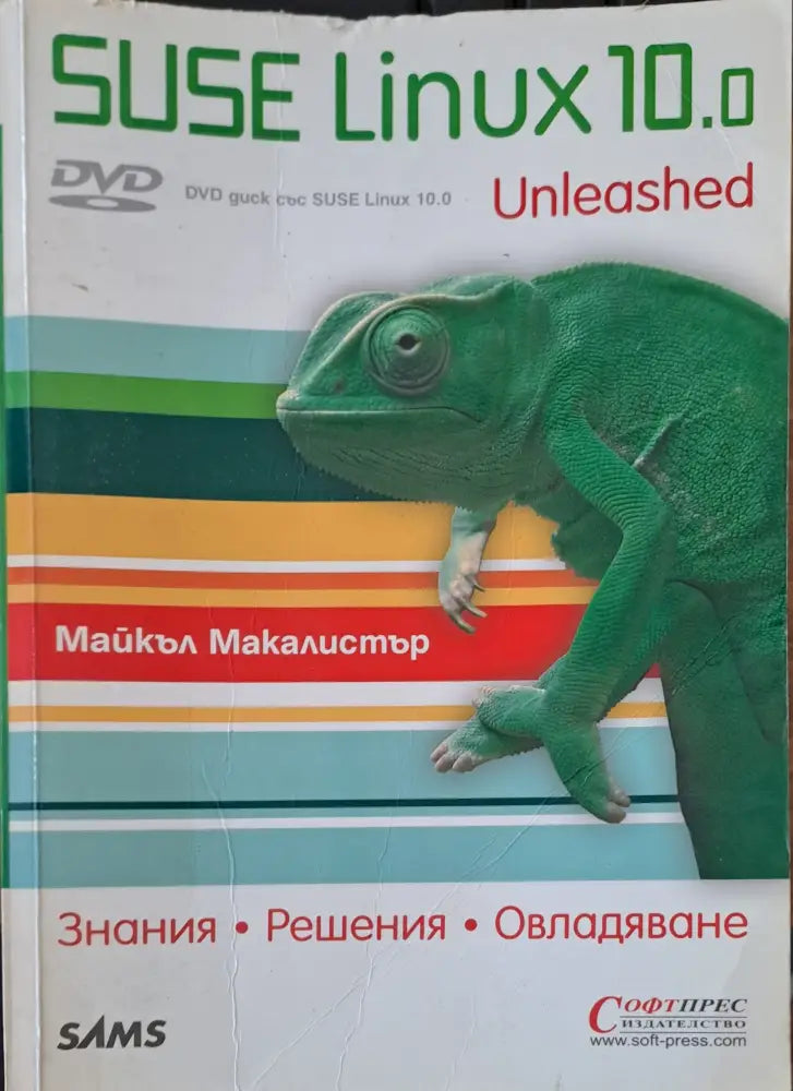 Suse Linux 10.0 - Книги
