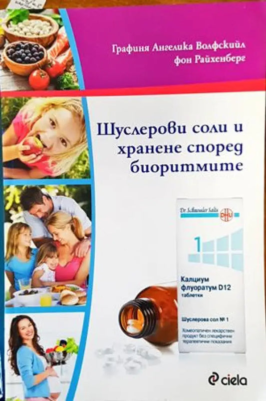 Шуслерови соли и хранене според биоритмите - Книги