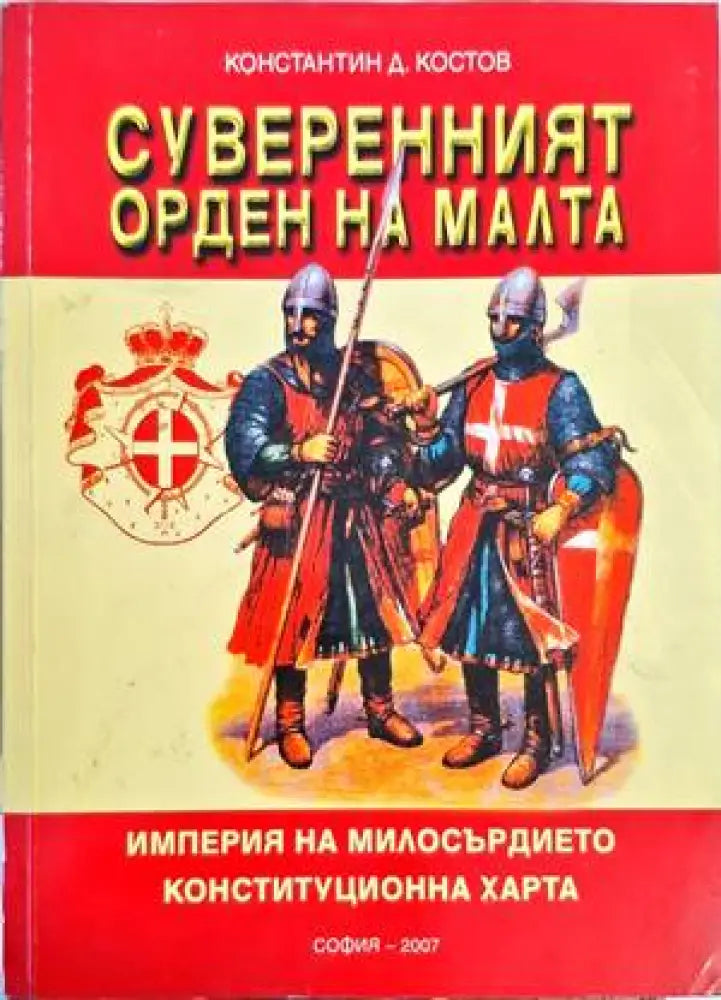 Суверенният орден на Малта - Книги