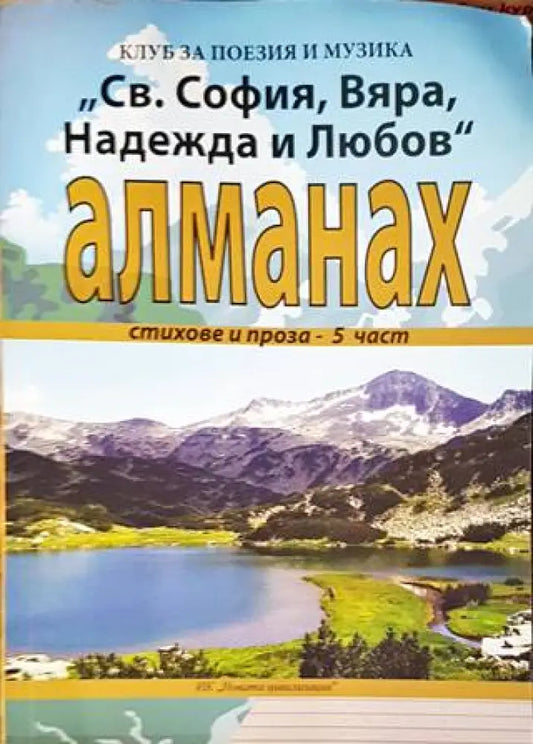 ’Св. София Вяра Надежда и Любов’ - Книги
