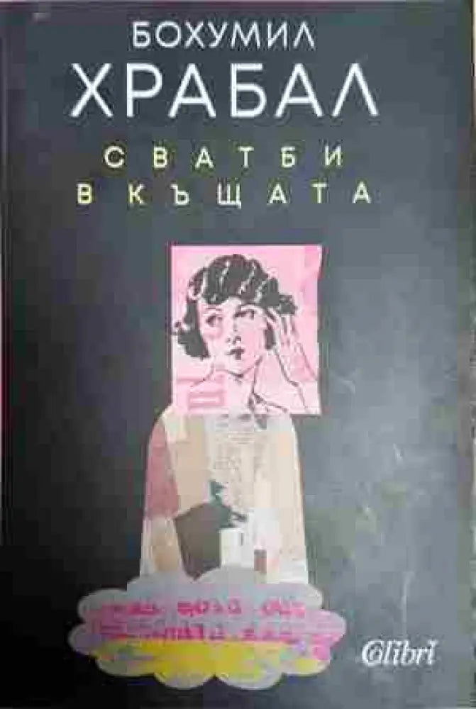 Сватби в къщата - Книга