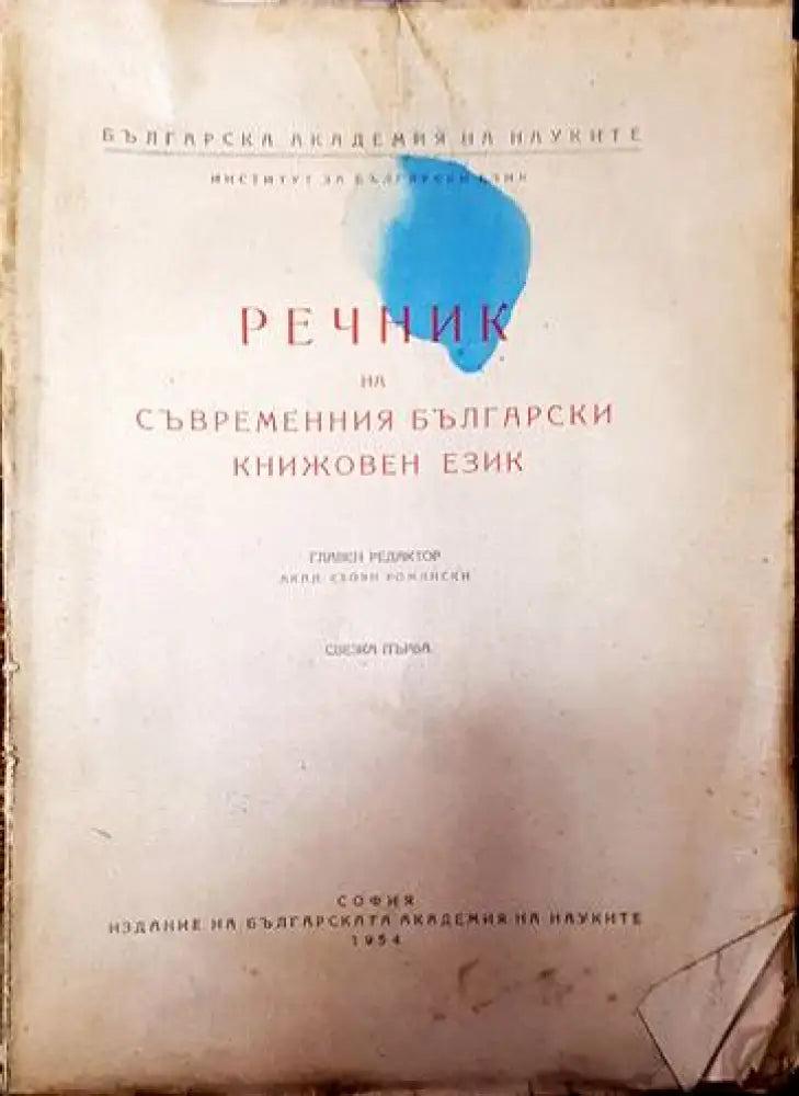 Шведско-русский словарь / Svensk-rysk ordbok (761) - Книга